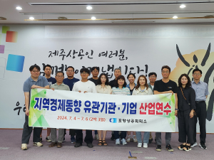 포항상의, 경제동향 산업연수…유관기관ㆍ기업 협력관계 유지