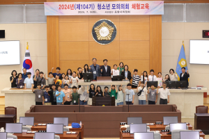 포항시의회, 청소년 모의의회 체험교육