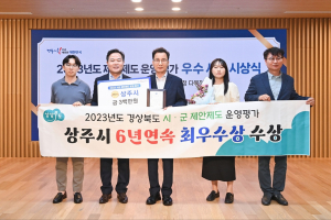 상주시, 경북도 제안제도 운영평가 6년 연속 ‘최우수기관’