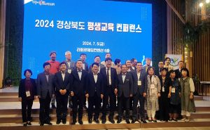 경북 평생교육지도자 한자리에 ‘콘퍼런스’
