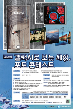구미시, 삼성 사진ㆍLG 영상 공모전…작품 접수