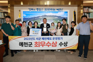 예천군, 道 제안제도 운영평가 ‘최우수’ 기관 선정