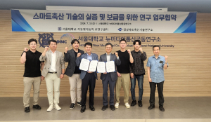 경북축산기술硏, 서울대와 MOU ‘스마트 축산’ 새로운 모델 제시