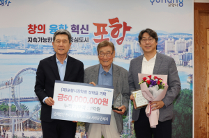 서태원 관세사, 포항 인재양성 통 큰 기부 귀감