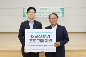 DGB금융그룹, 초고령사회 어르신 여가 프로그램 지원