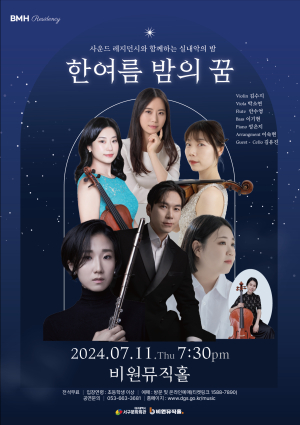 비원뮤직홀, 지역 청년음악가들 성장 돕기