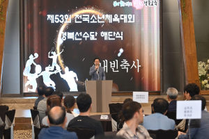 경북교육청, 제53회 전국소년체육대회 선수단 해단식