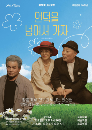 황혼기 세 친구의 우정ㆍ사랑 그리다