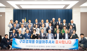 ‘구미경제 재창조’ 원로 기업인에 길을 묻다