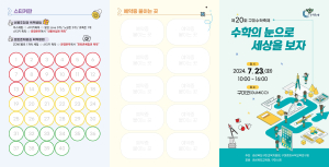 구미교육청 “수학 좋아하는 친구들 모여라”