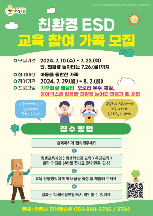 안동시 평생학습관, 친환경 놀이터로 변신
