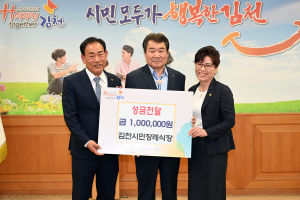 김천시민장례식장, 이웃돕기 성금 기탁
