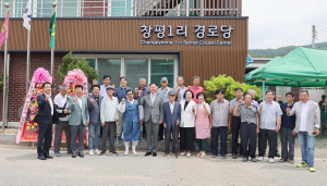 칠곡군 창평1리 경로당 리모델링 준공식