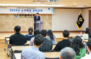 대구시 중구, 소극행정 예방교육 실시