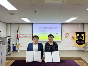 경북장애인자립생활센터-광명농산 업무협약