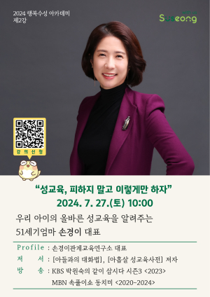2024 행복 수성 아카데미 특강 개최
