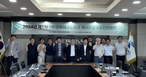 경북테크노파크, 상반기 에너지절약추진위원회 개최