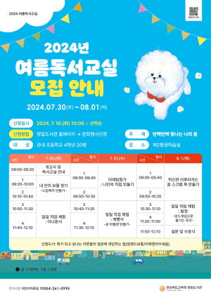 영일도서관, 꿈을 품는 즐거운 독서교실