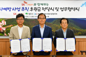 영주시, SK스페셜티.지역사회보장협의체와 고독사 예방 ‘맞손’