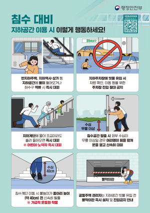 포항북부소방서, 풍수해 대비 행동요령 안내