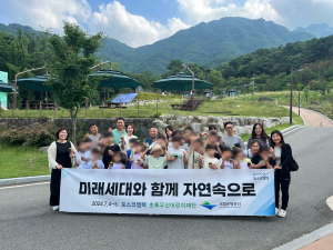포스코엠텍, 미래세대에 자연의 가치 전파