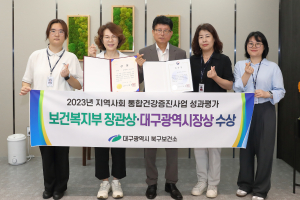대구시 북구, 2023년 지역사회 통합건강증진사업 ‘우수기관’