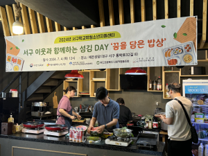 대구시 서구 학교밖청소년지원센터, 이웃 섬김 실천