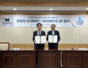 한국은행 대경본부-대구정책연구원 MOU