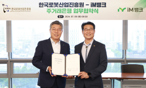 iM뱅크-한국로봇산업진흥원, 주거래은행 협약 체결