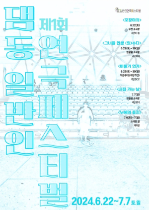 제1회 댐동 일반인 연극페스티벌 성황리 마감
