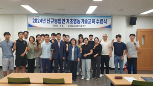 구미시농기센터, 신규농업인 기초 영농기술교육 수료식