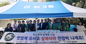 대구 신천3동 새마을지도자협의회ㆍ부녀회, 초복맞이 경로당 삼계탕 대접