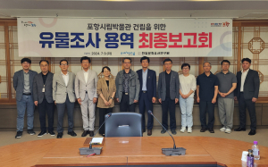 영일만 寶庫 ‘포항시립박물관’ 건립 착착