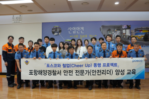 “포스코 고유의 일 문화 포항에 나눠요”