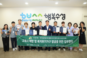 대구시 수성구, 위기가구 상시 발굴 체계 구축