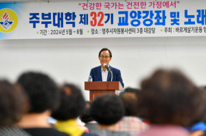 박남서 영주시장, 바르게살기운동 주부대학 초청 특별 강연회