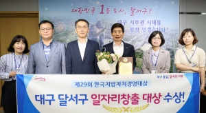 대구시 달서구, 지역맞춤 일자리 창출 괄목 성과