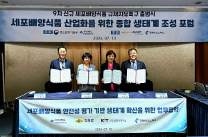 경북도, 세포배양 식품 특구 출범…상용화 실증