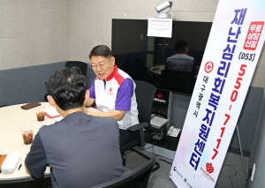 대구적십자사 재난심리회복지원센터, 재난경험자 심리회복지원 무료상담 상시 운영