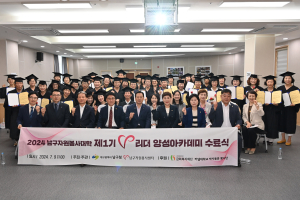 대구시 남구자원봉사센터, 제1기 V리더 양성아카데미 수료식
