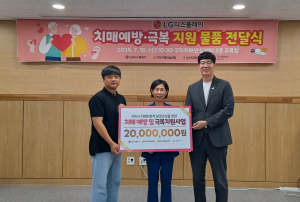LG디스플레이, 구미시에 치매 지원물품