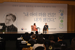道교육청, 학부모가 배우는 ‘자녀 마음건강’