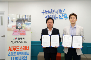 안동시-누비랩, AI푸드스캐너 활용 맞손