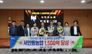 서안동농협, 1분기 경제사업 달성탑 수상