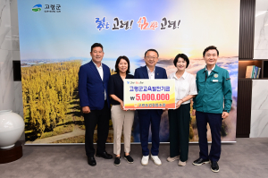 고령농업협동조합, 교육발전기금 500만원