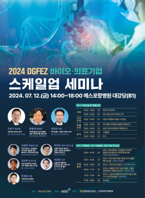 대경경자청, 바이오ㆍ의료산업 성장 돕는다