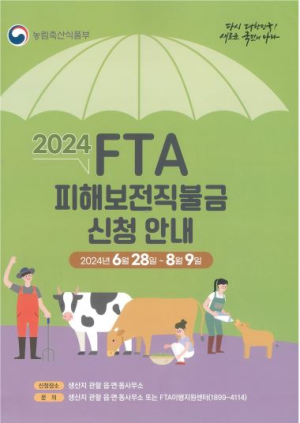 청도군, 한우·육우·한우송아지 FTA 피해보전직불 접수