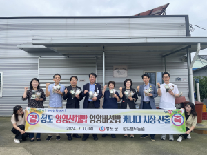청도 영양산채밥ㆍ버섯밥 캐나다 시장 진출