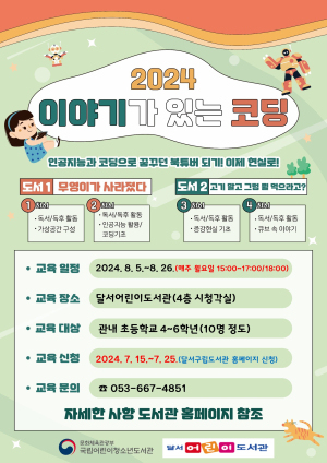 달서구, 이야기가 있는 코딩 참여자 모집