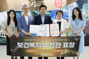대구시 중구, 건강증진사업 성과 ‘우수 지자체’